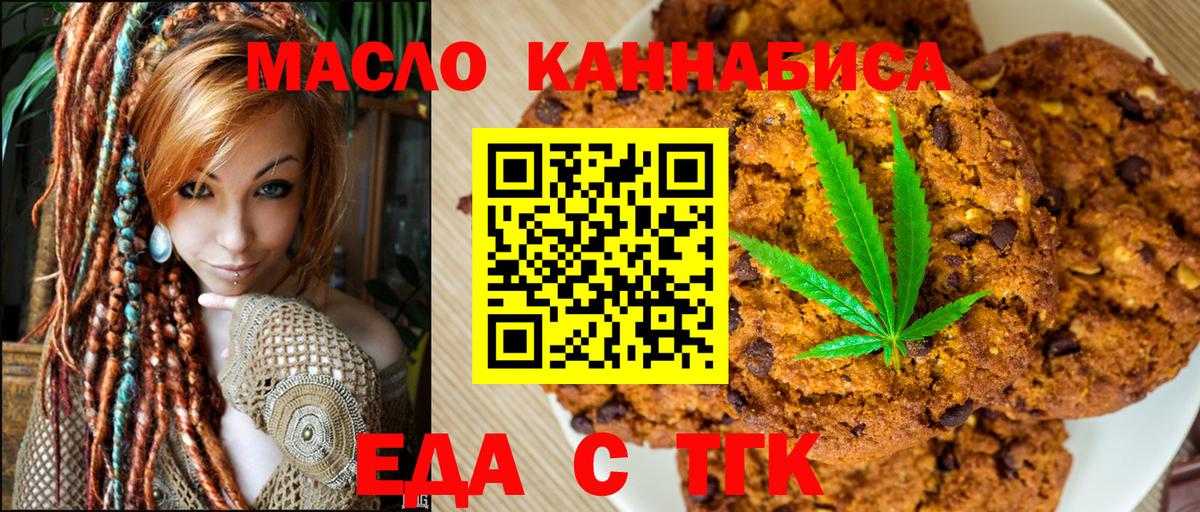 Еда ТГК конопля  Вход с VPN  Новоуральск 