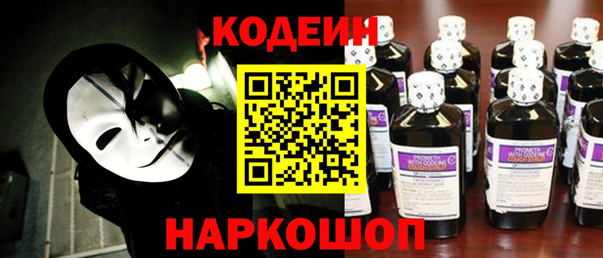 Новоуральск  Codein напиток Lean (лин)  Кодеиновый сироп Lean Purple Drank  Вход с VPN 
