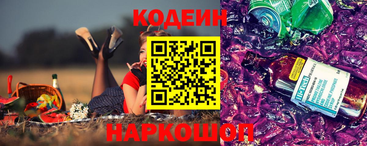 Кодеин напиток Lean (лин) Новоуральск