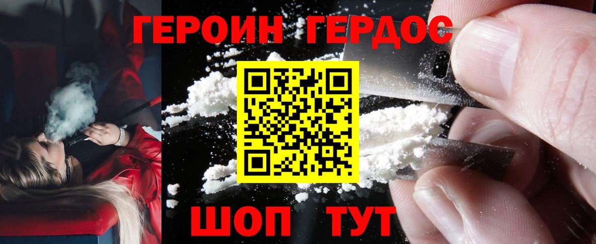 Героин Heroin Новоуральск