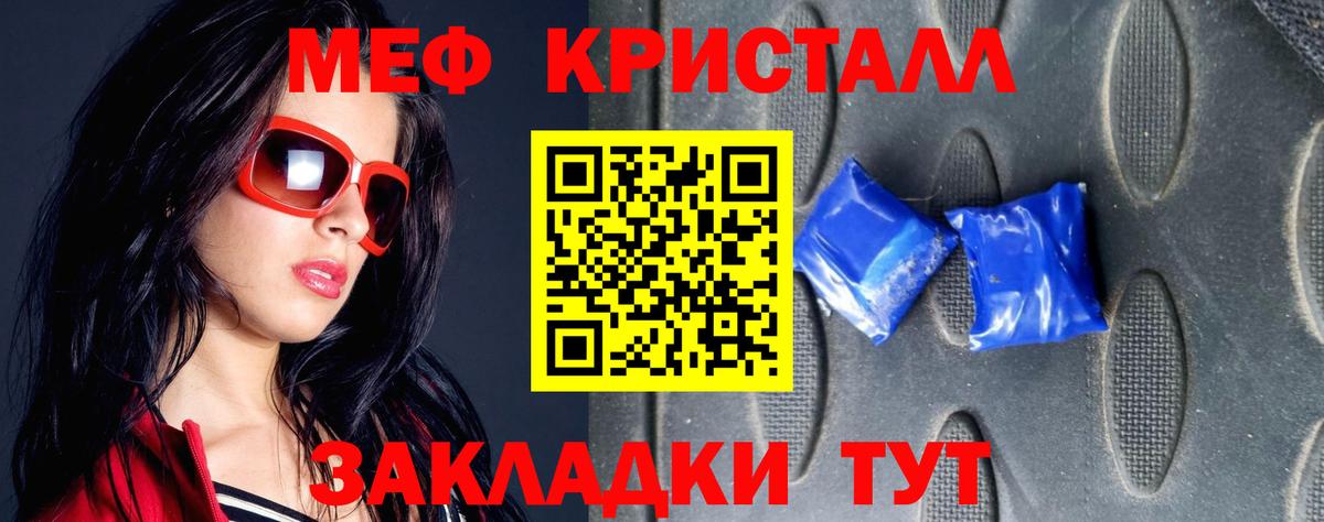 МЕФ кристаллы  МЯУ-МЯУ кристаллы  Вход с VPN  МЕФ  Новоуральск 