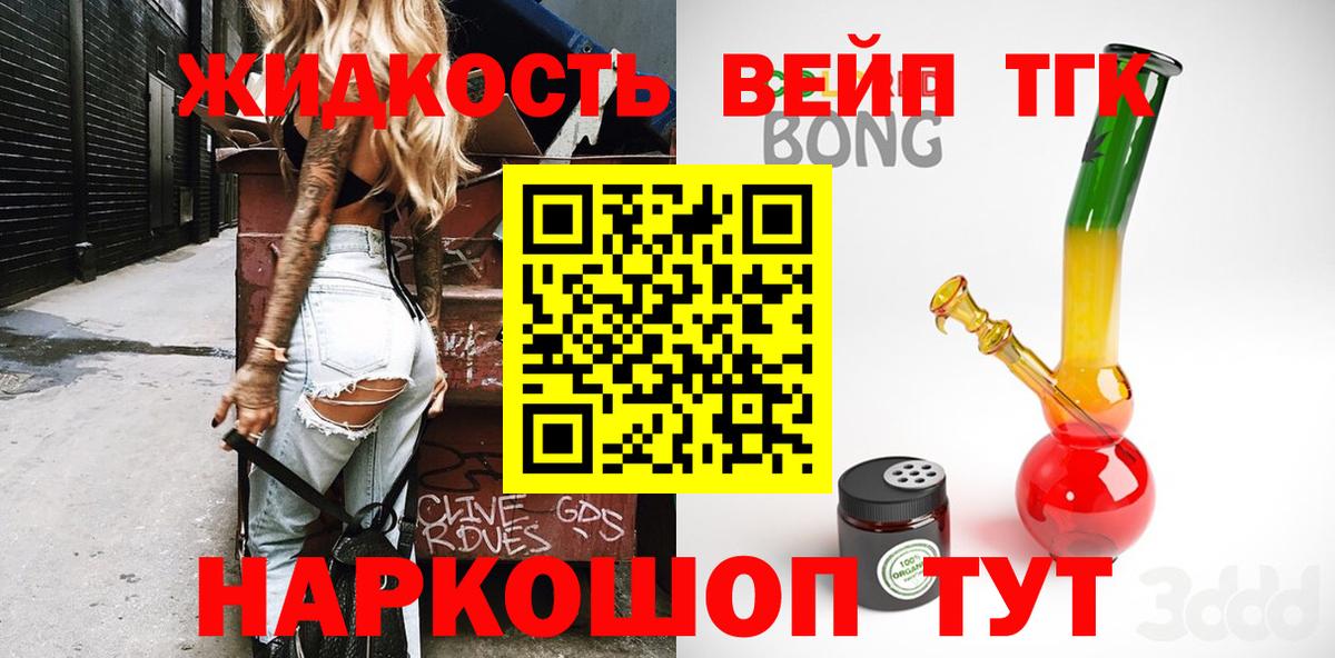 Новоуральск  Дистиллят ТГК жижа  ТГК вейп  Вход с VPN 